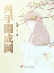 两个手掌两个圆圈猜成语