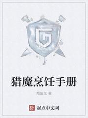 猎魔烹饪手册无错字