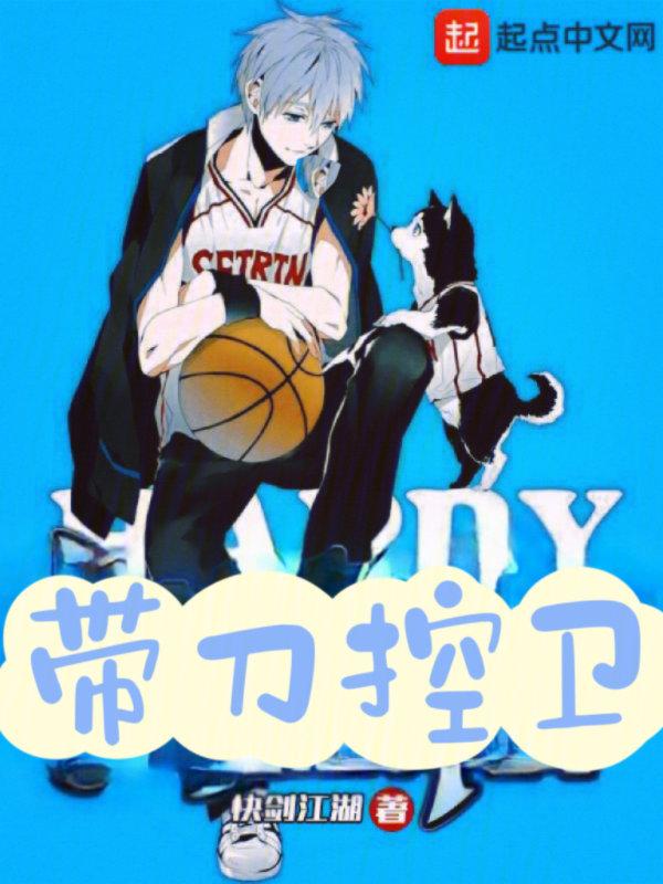 带刀后卫2k移动版