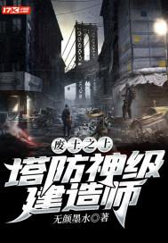 废土之上实体书