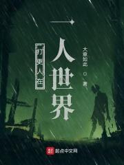 打更人在一人世界